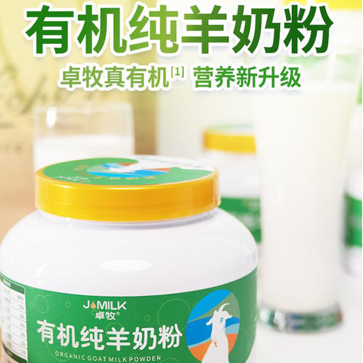 基地直发|有机纯羊奶粉 400g/罐 商品图0