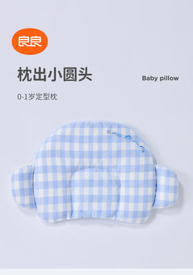24C良良格越新生儿定型枕|蓝27*20CM