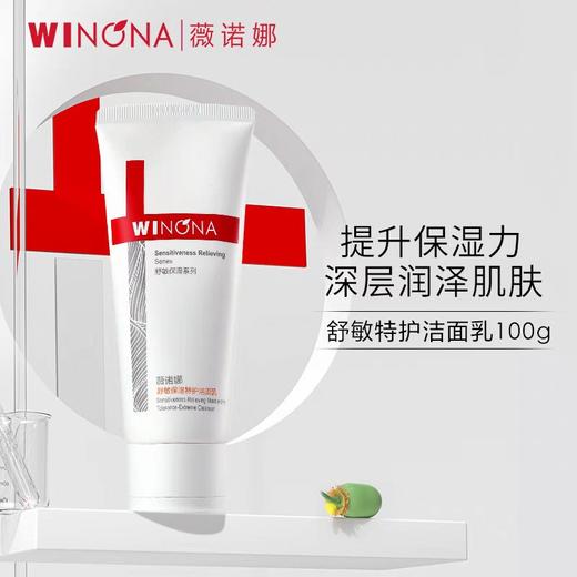 薇诺娜舒敏保湿特护洁面乳100g 商品图0