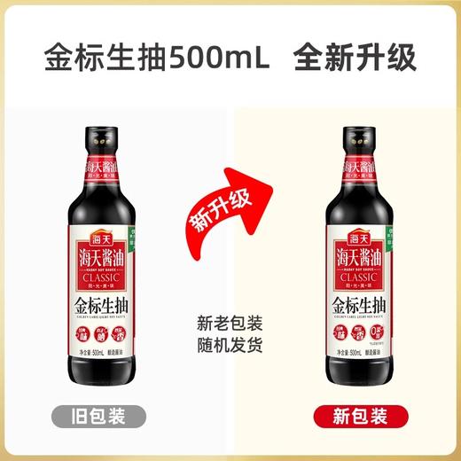 海天上等蚝油520g(PET瓶)*1+生抽酱油500mL(PET瓶)*1 商品图2