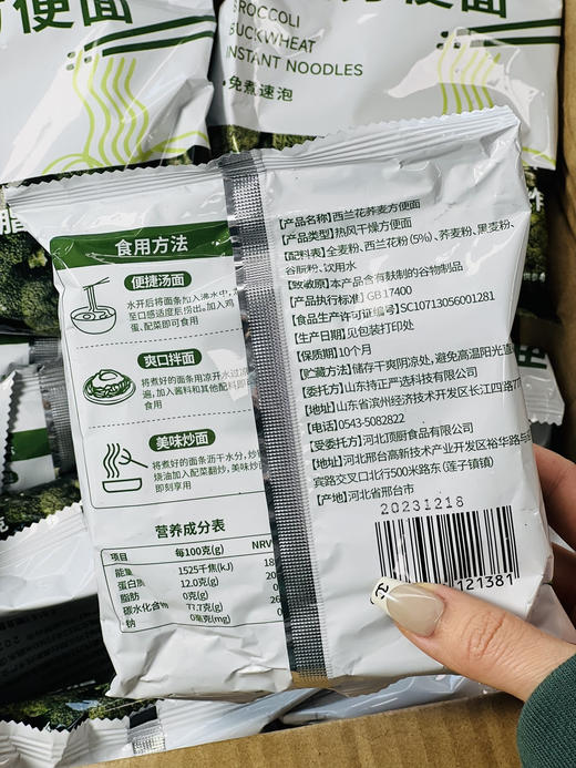 严选 | 林小生西兰花荞麦方便面60g/袋*12袋 饱腹感强 商品图1