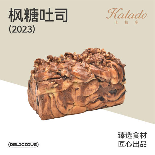 枫糖吐司 商品图0