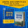 地中海四千年 商品缩略图0