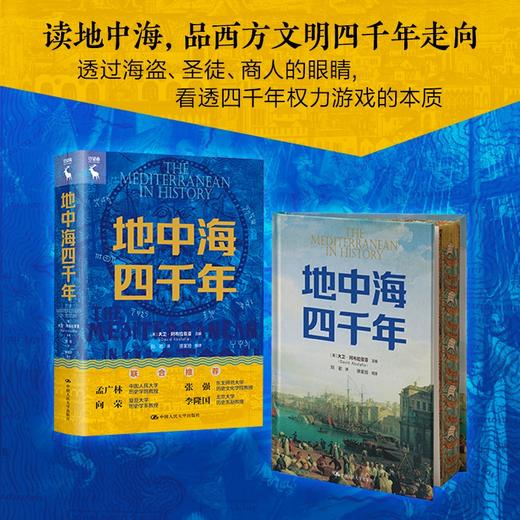 地中海四千年 商品图0