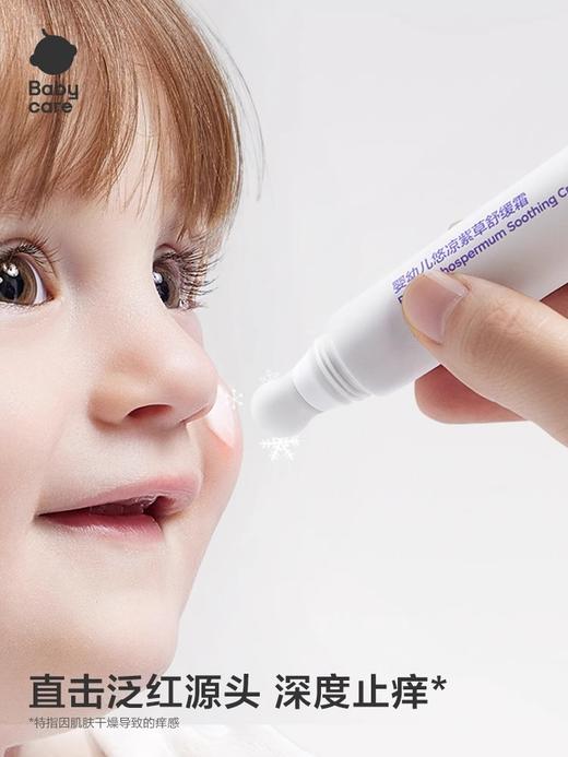babycare婴幼儿悠凉紫草舒缓霜20g 商品图1