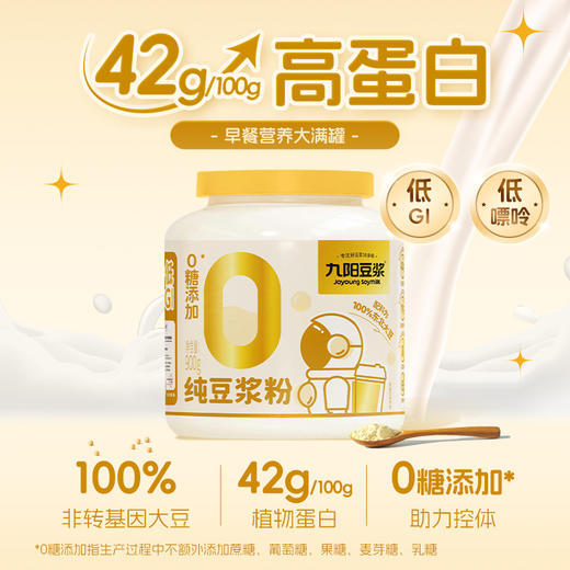 【囤货装】纯豆浆粉900g罐装大容量 高蛋白营养早餐 商品图2