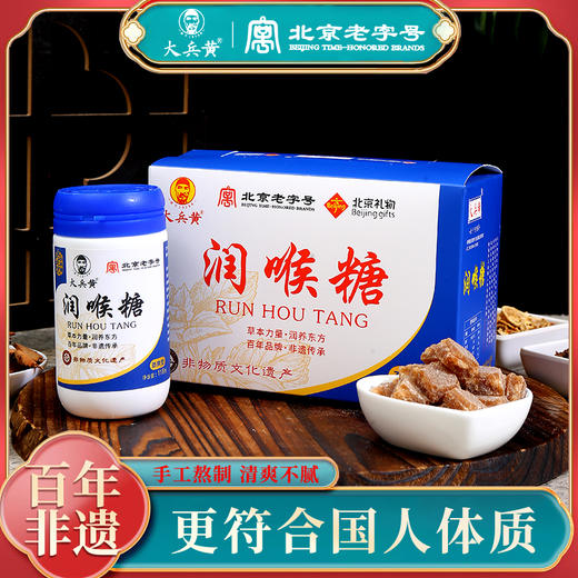 热卖中！！【北京百年老字号】非遗大兵黄润喉糖纯手工古法熬制0添加 润燥护喉 清凉口感 提神醒脑老少皆可118g/瓶 商品图5