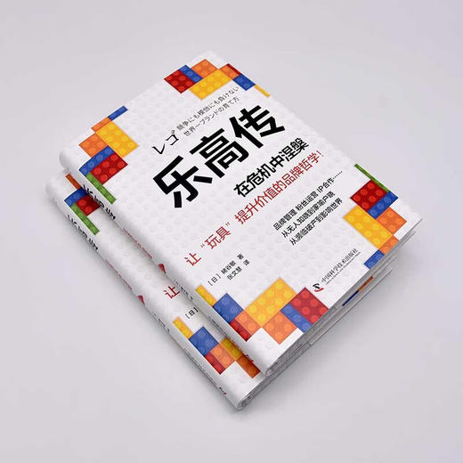 乐高传：在危机中涅槃  一个可以帮助企业摆脱传统商业化经营桎梏的真实范本（精装典藏版） 商品图6