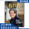 看世界2025年6期：苏姿丰 大卫的战斗 商品缩略图0