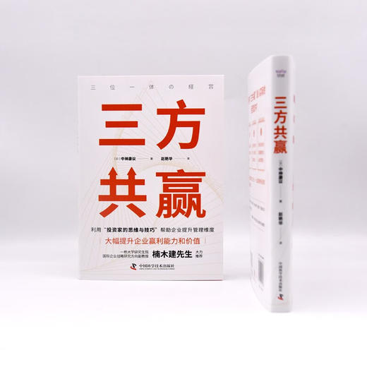 三方共赢：利用“投资家的思维与技巧”帮助企业提升管理维度 商品图7