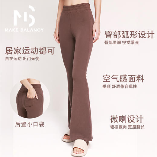 Makebalancy/慕柏郦健身喇叭裤修身显瘦显高纹理感亲肤软糯透气2359 商品图0