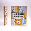 一看就懂的经济学 用160个经济学主题一览经济学的发展脉络（精装典藏版） 商品缩略图5