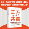 三方共赢：利用“投资家的思维与技巧”帮助企业提升管理维度 商品缩略图0
