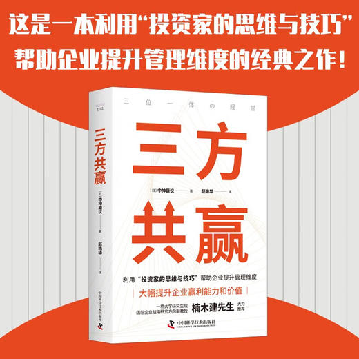 三方共赢：利用“投资家的思维与技巧”帮助企业提升管理维度 商品图0