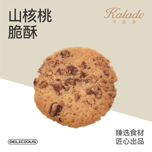 山核桃脆酥 商品图0