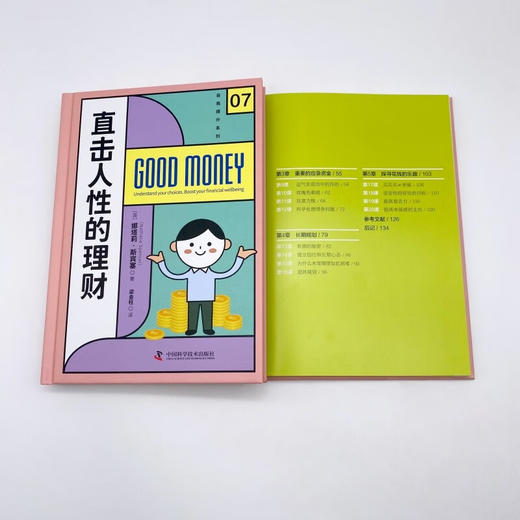 直击人性的理财：如何拥有良好的理财方式（精装典藏版） 商品图7