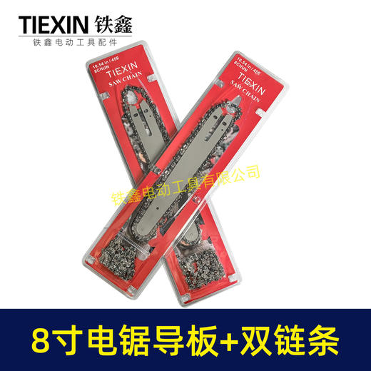 【货号02847】俄罗斯吸卡8寸电链锯导板链条一片导板两条链条电链锯配件 商品图2