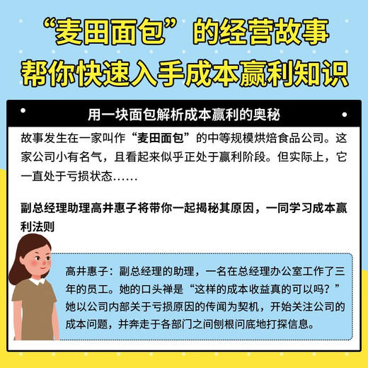 极简成本赢利法则：多元解读企业成本盈利的秘密 商品图2