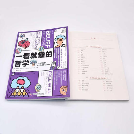 一看就懂的哲学 商品图9