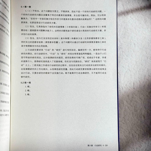 手把手教你成为教育科研高手 大夏书系 崔佳 信靖芝 教师专业发展 商品图14