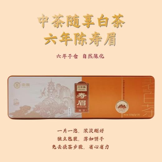 中茶随享山海太姥2018年寿眉老白茶紧压茶六年陈独立泡便携装120g 商品图0