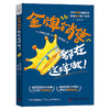 金牌销售都在这样做：40000余次销售实战的干货总结 商品缩略图1
