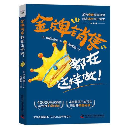 金牌销售都在这样做：40000余次销售实战的干货总结 商品图1