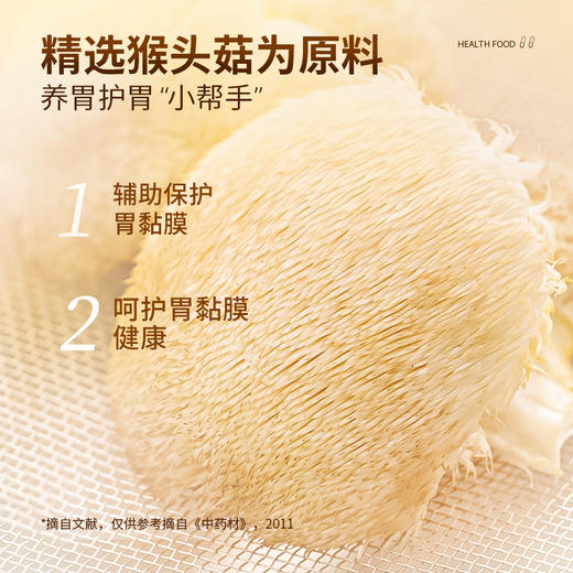 【金币兑换】华喜达之本牌猴头菇三七养胃胶囊30粒保修复胃粘膜医正品官方旗舰店 商品图4