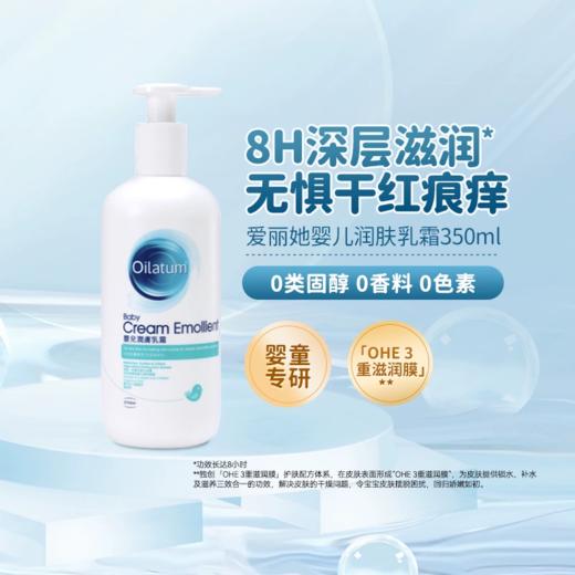 爱丽她Oilatum 婴儿润肤乳霜身体乳 350ml 商品图0