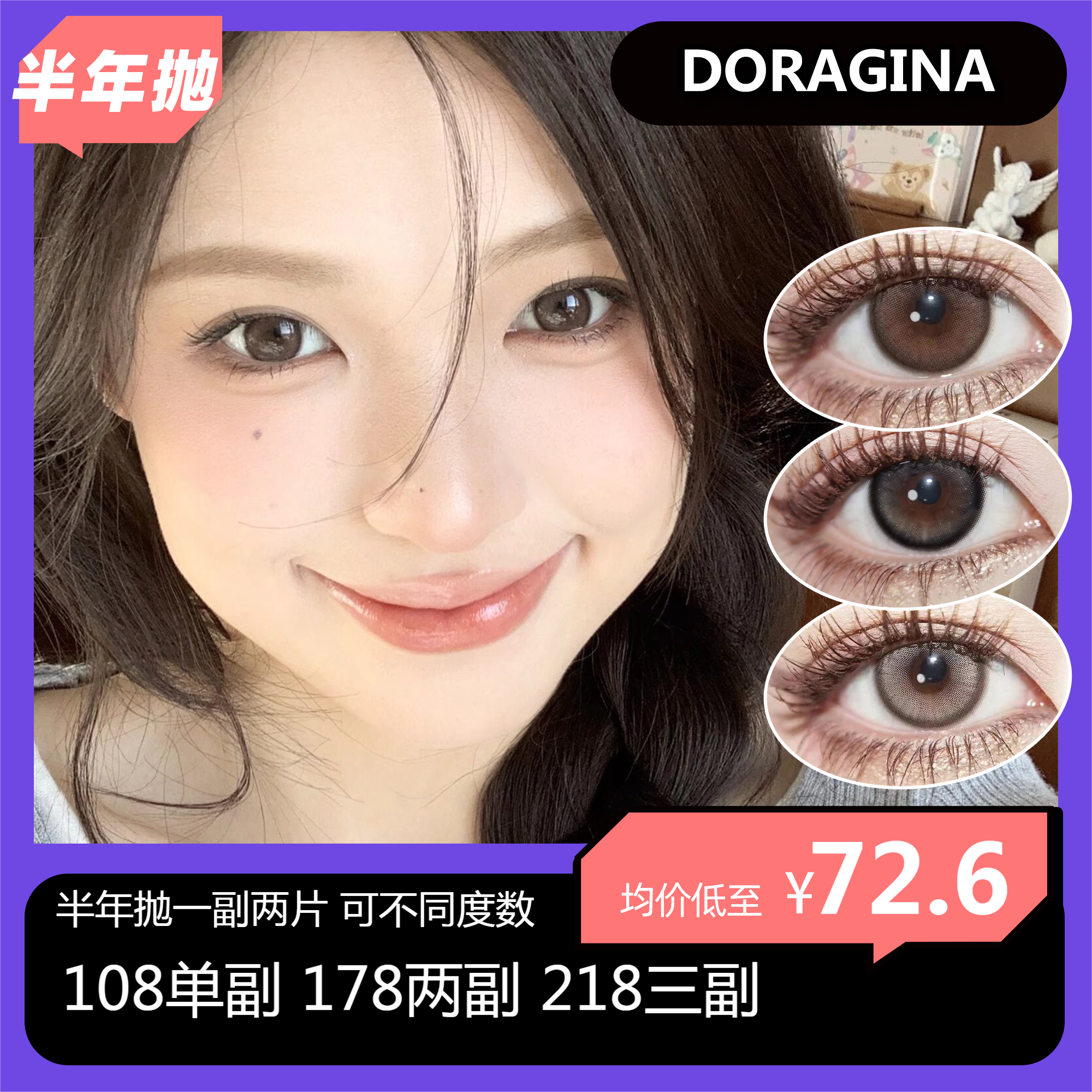【拍下4月7日发】DORAGINA  半年抛活动 108单副 178两副 218三副