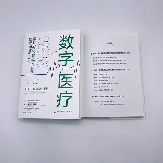 数字医疗 : 医疗App、智能分诊和医疗保健大众化（精装典藏版） 商品图8