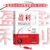 盈利：一本书讲透如何实现企业收益多样化 商品缩略图0
