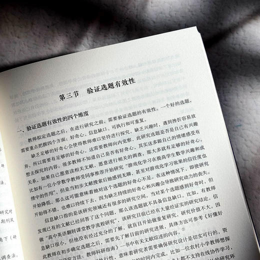 手把手教你成为教育科研高手 大夏书系 崔佳 信靖芝 教师专业发展 商品图10