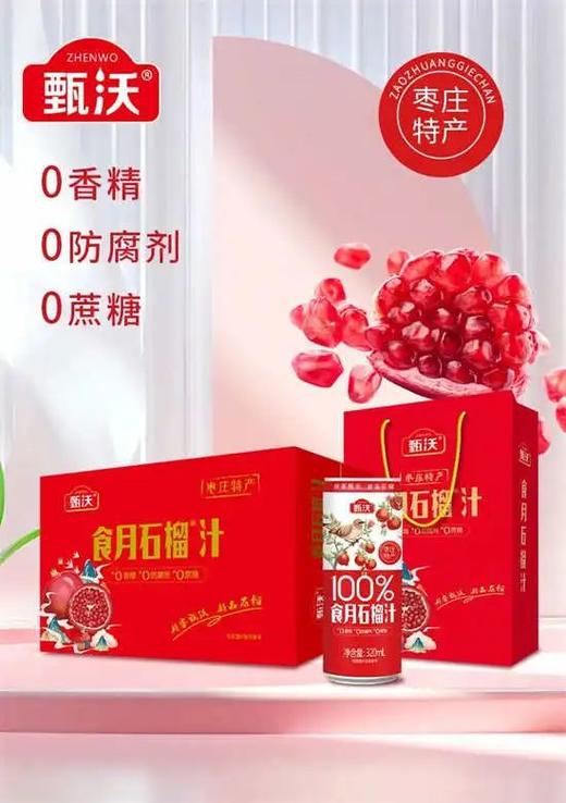 甄沃食月石榴汁 商品图3