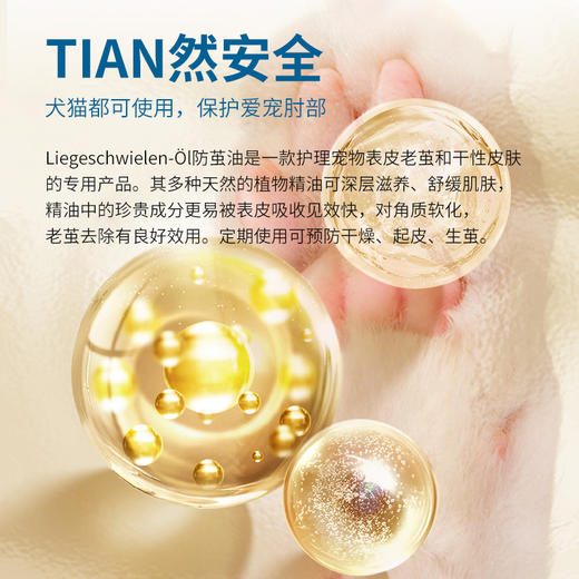 【限量4折】德国 cdVet 施德维特 防茧油 50ml【有效期至20260131】 商品图4