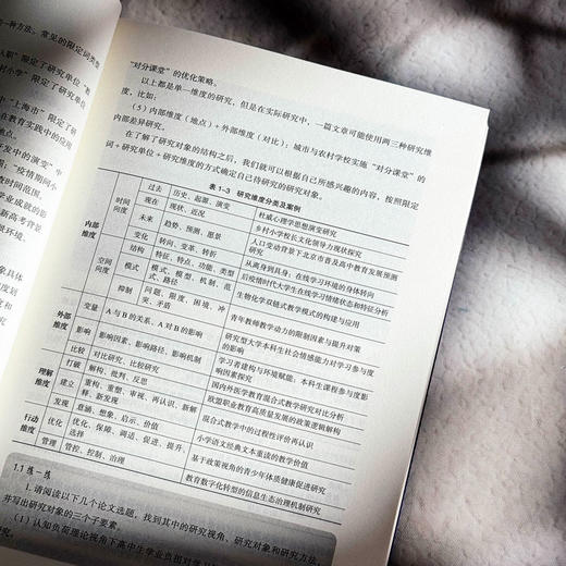 手把手教你成为教育科研高手 大夏书系 崔佳 信靖芝 教师专业发展 商品图9