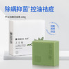 【满婷】实发2块 青花椒手工祛痘控油皂100g 手工精油皂 水润嫩肤 商品缩略图2