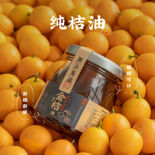 潮汕集锦金桔油 商品图1