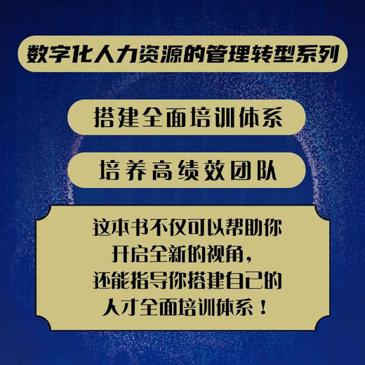 人才培养：全面培训体系的数字化搭建 商品图3