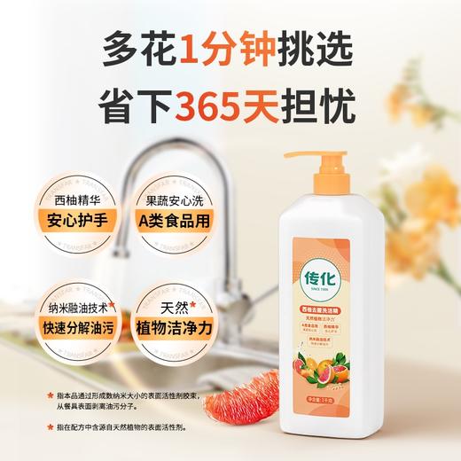 传化西柚去腥洗洁精 1kg*2 商品图5