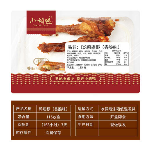 【现做锁鲜】115g香酥鸭翅根盒装 不辣小鸭腿零食小吃休闲食品 商品图4