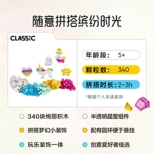 乐高LEGO 晶莹魔力积木盒LEGC11040 商品图2