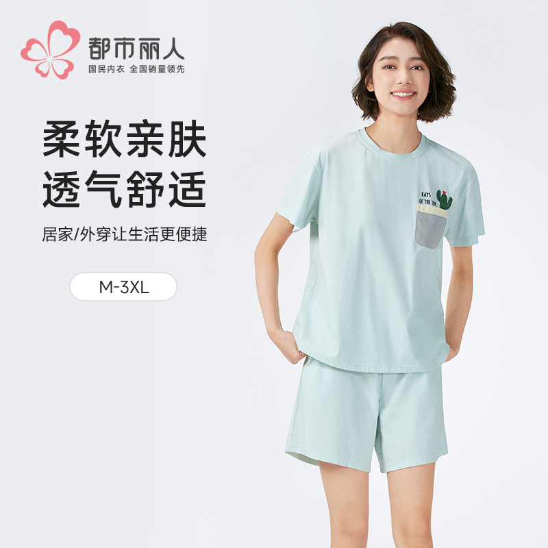 都市丽人超值精选女士特价棉质短袖套装薄32支CVC单面短袖类LHH2A3