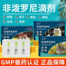 【德赛宝】非泼罗尼滴剂3支盒装狗狗猫咪体外用驱虫药去跳蚤蜱虫 宠物药品 商品图0