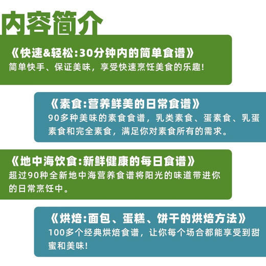 DK快速&轻松：30分钟内的简单食谱 商品图5