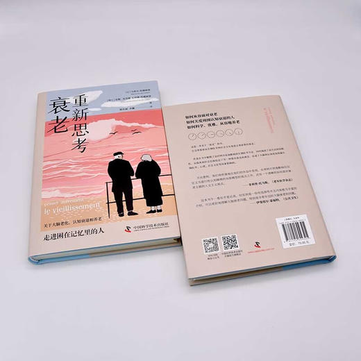重新思考衰老：了解大脑老化与认知衰退（精装典藏版） 商品图6