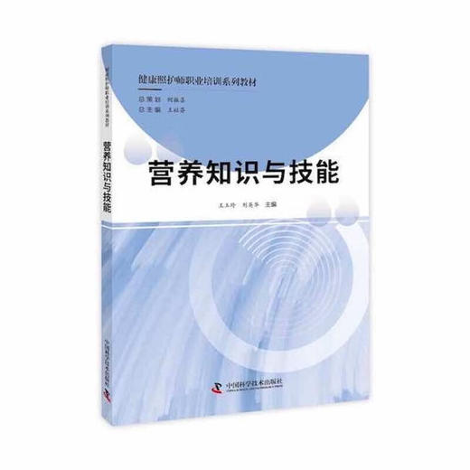 健康照护师职业培训系列教材（全3册） 商品图1
