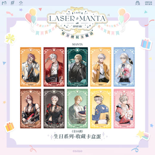 【现货】艾漫 LASER&MANTA官方授权主题店系列周边   顾子尧/林致/乔殊/夏予扬/柏闻/江恪/季少一/许向宁/许向安 商品图6