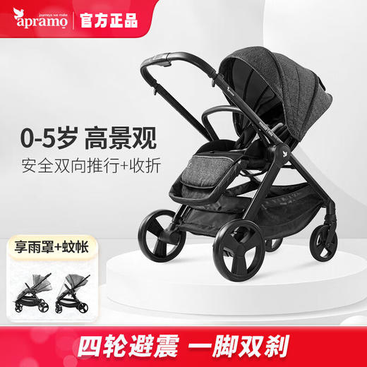 安途美Apramo安途美高景观双向婴儿推车0-4岁轻便折叠四轮 新升级 商品图1