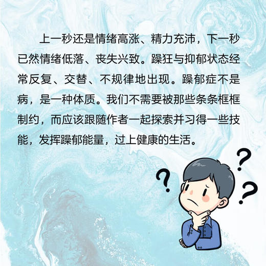 拥抱躁郁：躁郁接线员的救助之旅 商品图2